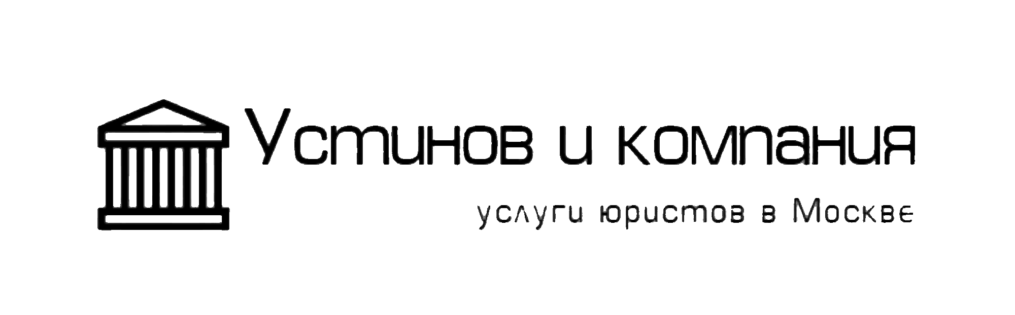Устинов и компания